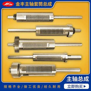 金丰台钻原厂配件自动进刀钻床工业钻铣床钻攻两用机主轴套筒总成