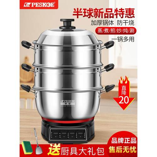 半球电炒锅304不锈钢电热锅多功能家用定时电炒菜锅蒸煮一体加厚