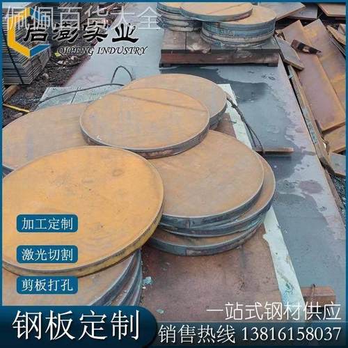 钢板定制Q235切割加工q355零割黑铁板中厚板剪板碳钢激光加工定做