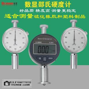 邵氏橡胶硬度计A型D型O型可携式硬度测试仪 硬度仪数字硬度表包邮