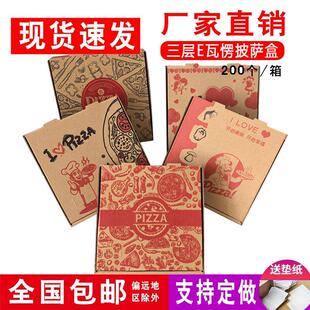 披萨盒一次性外卖打包盒7寸8/9/10/12寸牛皮瓦愣比萨盒子定制包邮