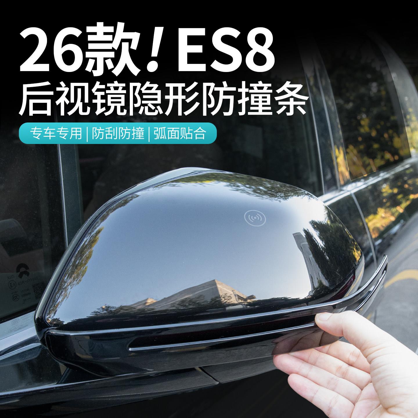 适用26款蔚来ES8后照镜防撞条车门隐藏式防剐蹭汽车改装饰品配件