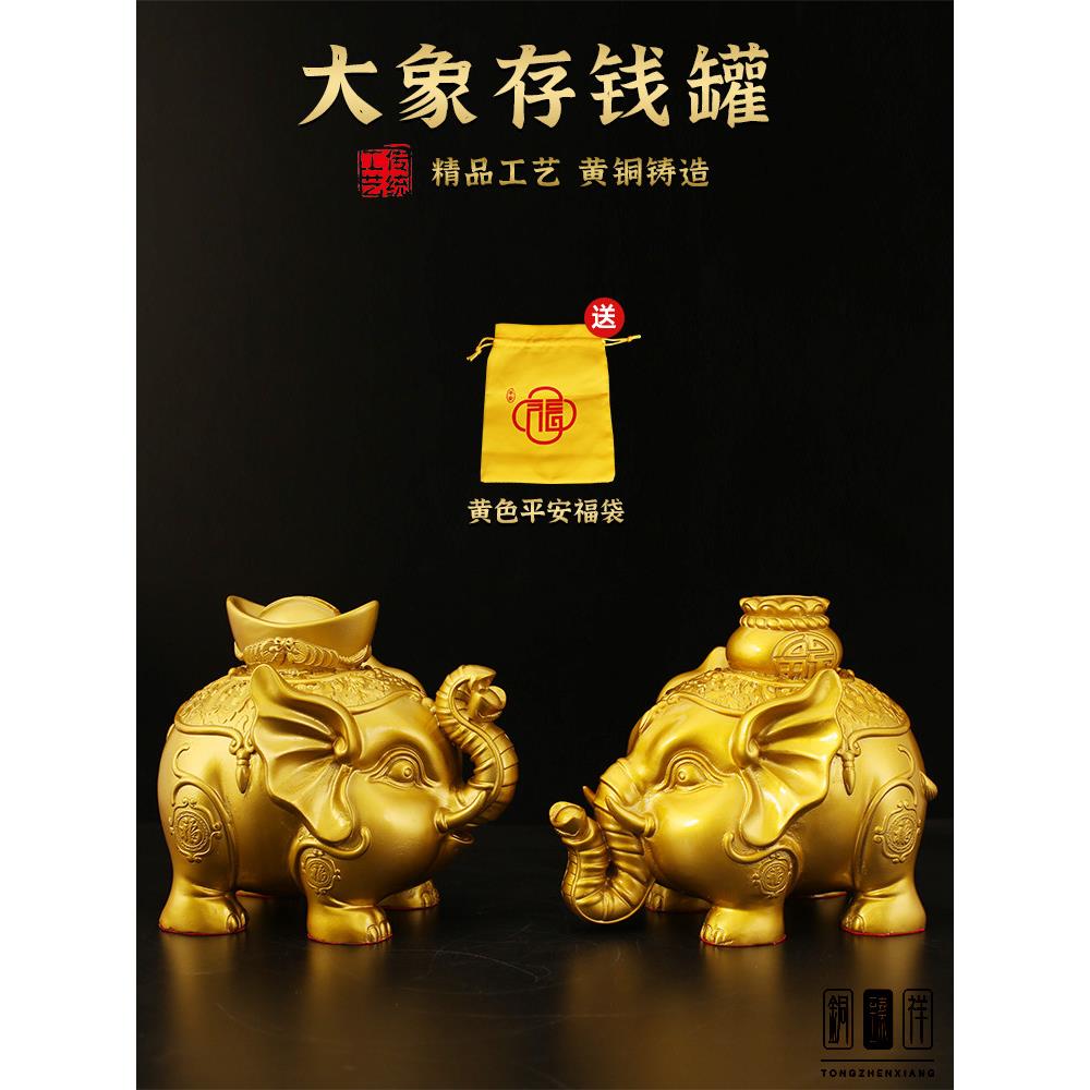 纯黄铜大象储蓄罐2023新铜吸收装饰大象对门廊铜大象储蓄罐