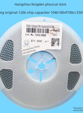 三环1206片式电容104K 100Nf 0.1Uf 1Uf 100V 250V 10%全盘3000片