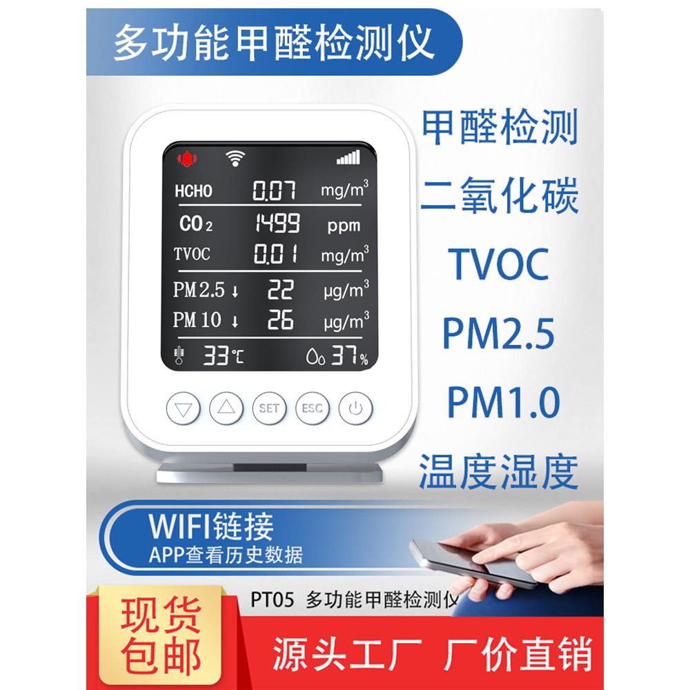 室内高精度甲醛检测仪新家用二氧化碳Pm2.5/11。温湿度环境监测仪