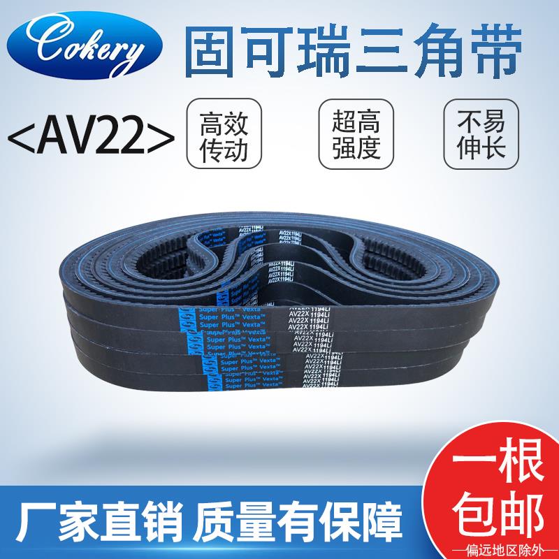 汽车空调风扇齿形三角带C型皮带AV22X1626/1650/1676/1700/1702Li