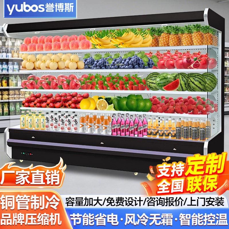风幕柜水果冷藏展示柜蔬菜牛奶保鲜柜风冷冰柜商用超市水果店定制