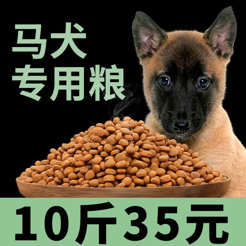 马犬专用狗食 小幼犬幼崽成犬通用型训狗训练营养补钙5kg10斤装