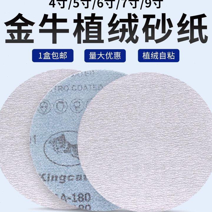 金牛5寸植绒砂纸4寸7寸9寸气磨机圆形干磨砂纸圆盘抛光打磨砂纸片