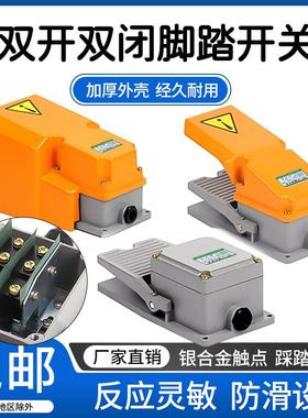 脚踏开关脚踩式双芯子开关两开两闭2常开常闭开关LTH双电路银接触