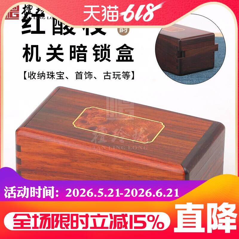 红酸枝机关盒文玩印章玉石收纳盒红木收藏盒实木项链珠宝盒首饰盒