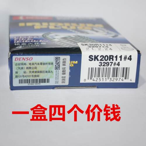 电综铱铂金火花塞SK20R11适用子弹头大霸王巡洋舰LX470佳美CAMRY