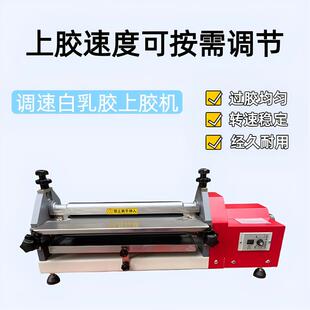 调速水性胶水机乳白胶机器滚轮上胶机涂胶机过胶机滚胶机