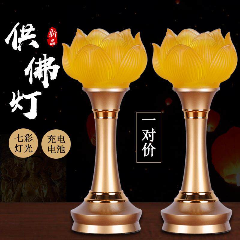 莲花灯佛前供灯供佛家用供佛灯led长明灯琉璃七彩观音财神合金灯