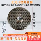 52型孔板不锈钢篦子网筛原厂正品 正元 绞肉机配件12