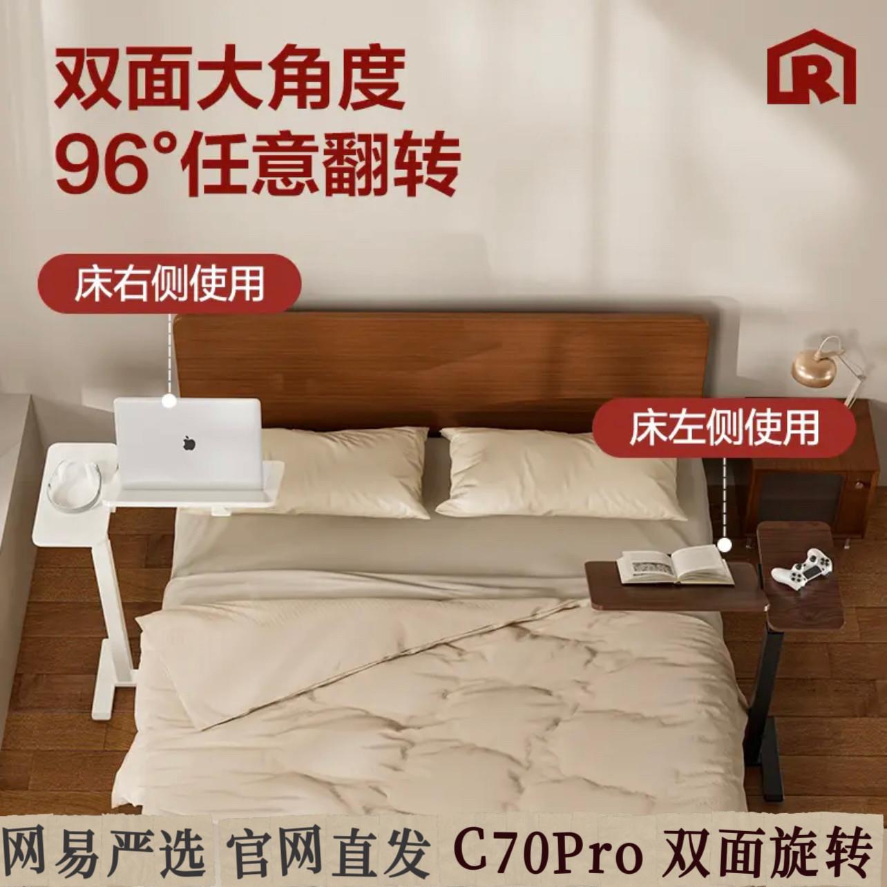 网易严选C70Pro可移动双面旋转升降桌 电脑桌床边桌可翻转边桌