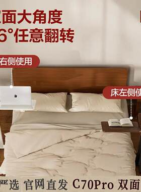 网易严选C70Pro可移动双面旋转升降桌 电脑桌床边桌可翻转边桌