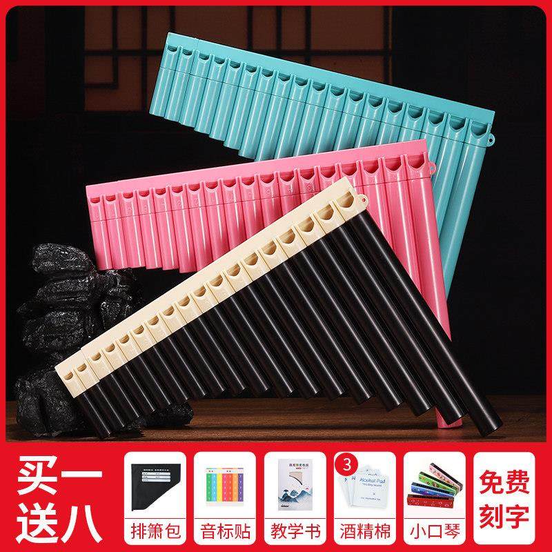 排箫16管18管初学入门C调乐器 易学弧形排笛小学生儿童演奏带软管,乐器/吉他/钢琴/配件,箫,淘宝优惠券,粉丝福利购,淘宝优惠卷
