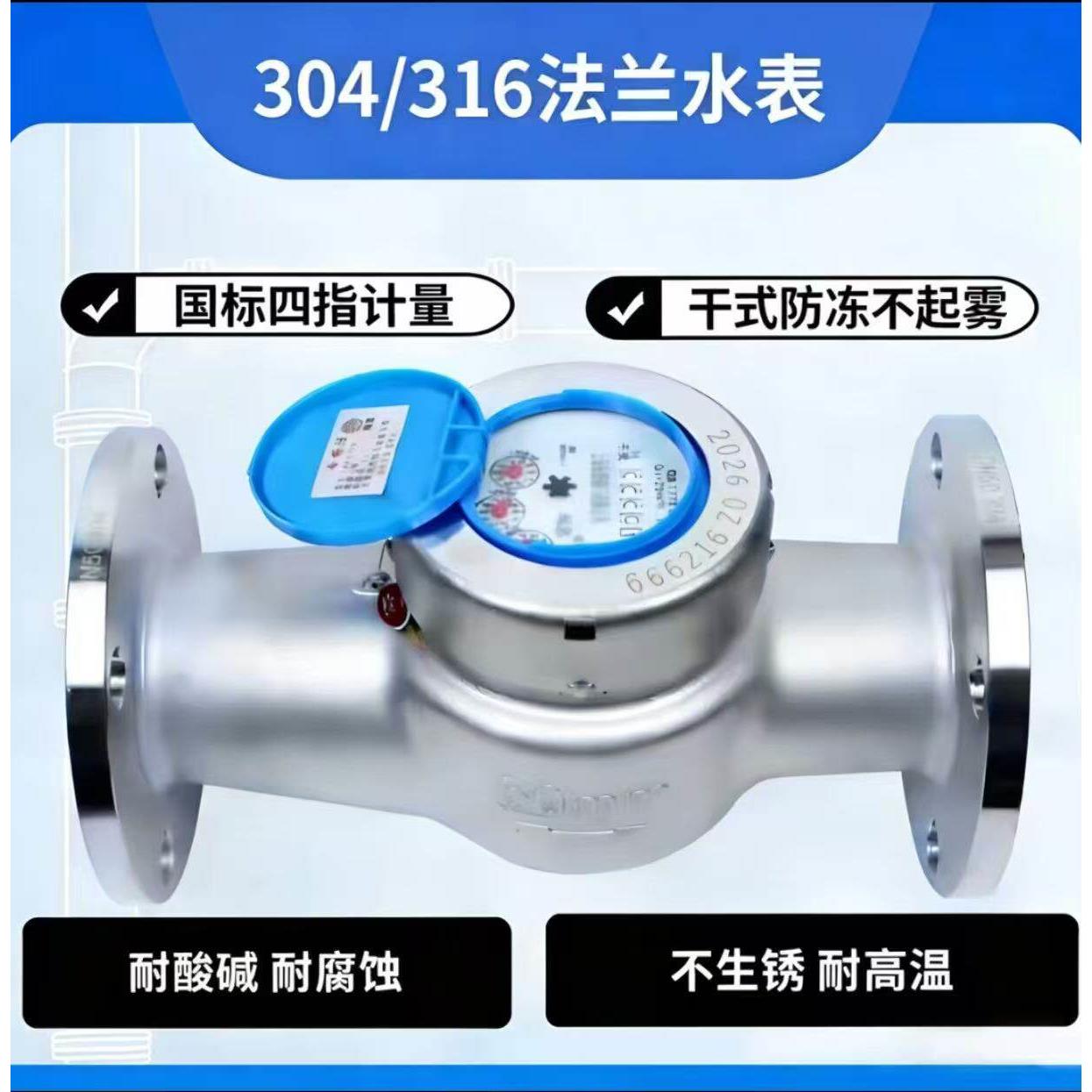 304/316化工耐腐蚀酸碱高温旋翼式大口径冷热不锈钢法兰干式水表