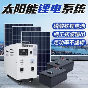 太阳能发电机锂电池全套220v太阳能发电板户外光伏家用储能系统