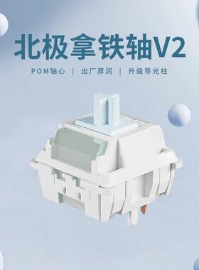 前行者x87北极拿铁轴V2机械键盘轴体线性热拔插客制化麻将音环诺