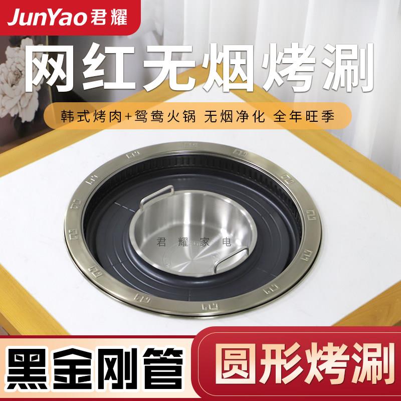 君耀烤涮一体桌商用圆形电烧烤炉韩式无烟火锅桌烤肉专用黑金刚管