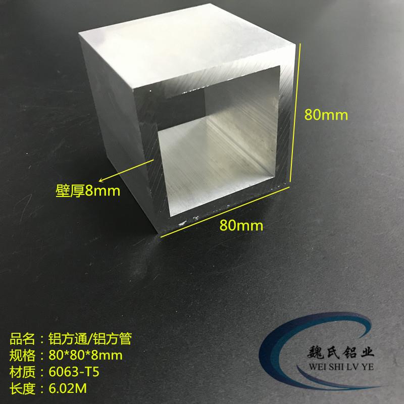 铝合金方管80*80*8 铝方通正方形管空心管 6063方管 幕墙装饰型材