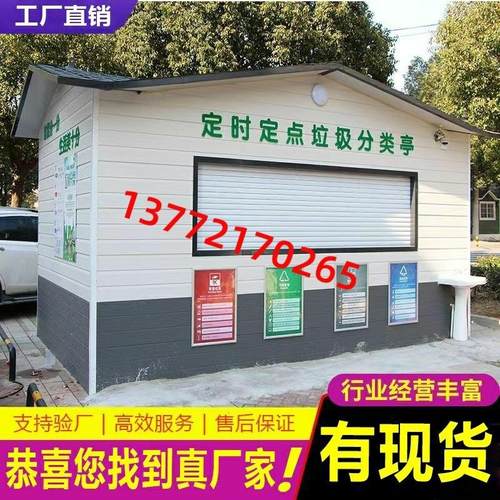 分类垃圾房收集驿站智能垃圾房户外智能垃圾分类房社区移动垃圾屋