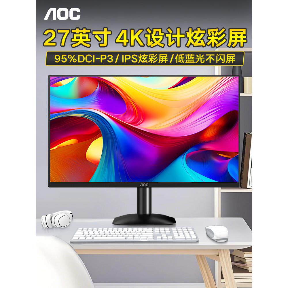 AOC显示器27英寸4K超高清台式电脑屏幕液晶极清笔记本外接U27B35