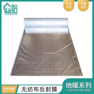 不织布反射膜 牛皮纸地暖保温反射工程施工用材料地暖辅材工地