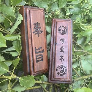 道家用品雷击枣木惊堂木道镇坛木镇尺雕刻五雷号令