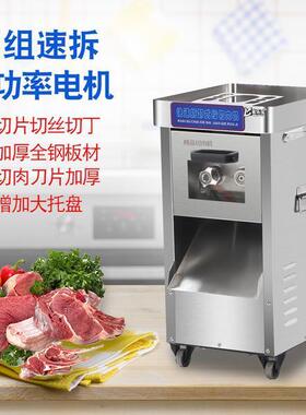 豪华不锈钢电动切肉机商用全自动大功率多功能猪牛羊肉切片切丝机