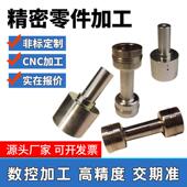 CNC加工数控车床金属非金属等机械精密非标定做零件加工