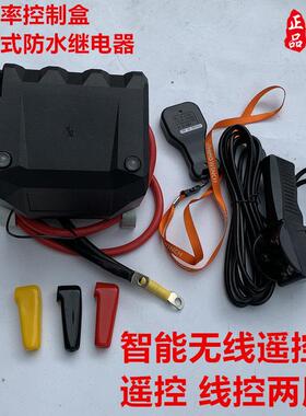 包邮电动绞盘控制盒箱500A电控箱沃恩TMAX有线 线无线 线2用型120