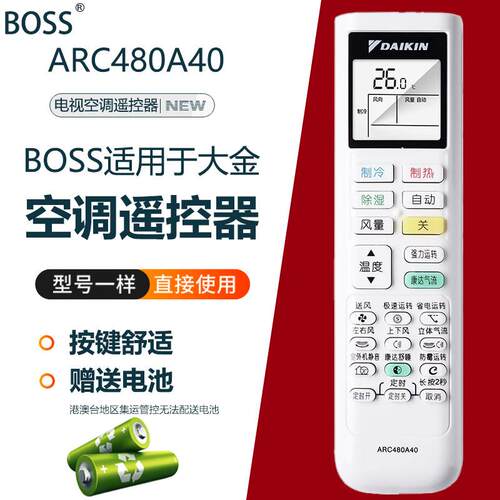 大金空调遥控器ARC480A40 ARC480A50 ARC480A41 ARC480A44