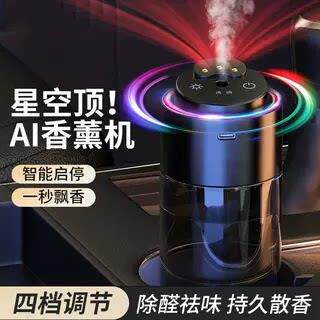 海贝熊星空顶汽车香水香薰高级感持久淡香 汽车高档自动喷雾车载