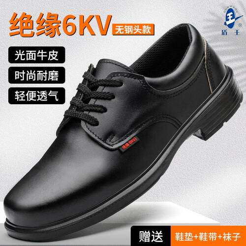 江苏盾王劳保鞋8281男无钢头6KV绝缘安全透气牛皮耐磨防臭电工鞋