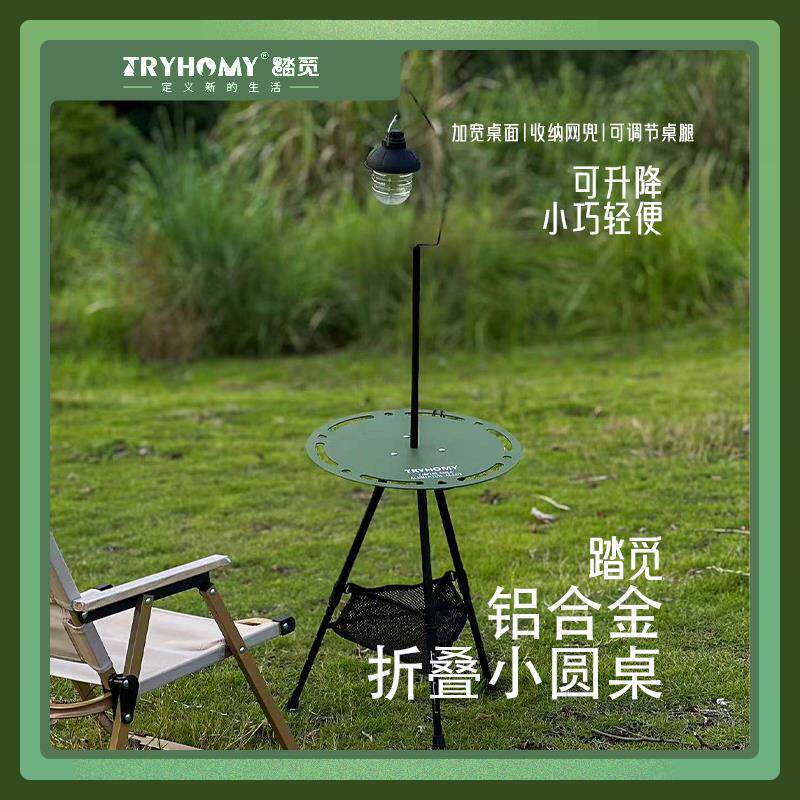 踏觅【铝合金】桌面户外折叠桌咖啡小圆桌可升降茶露营三脚架桌
