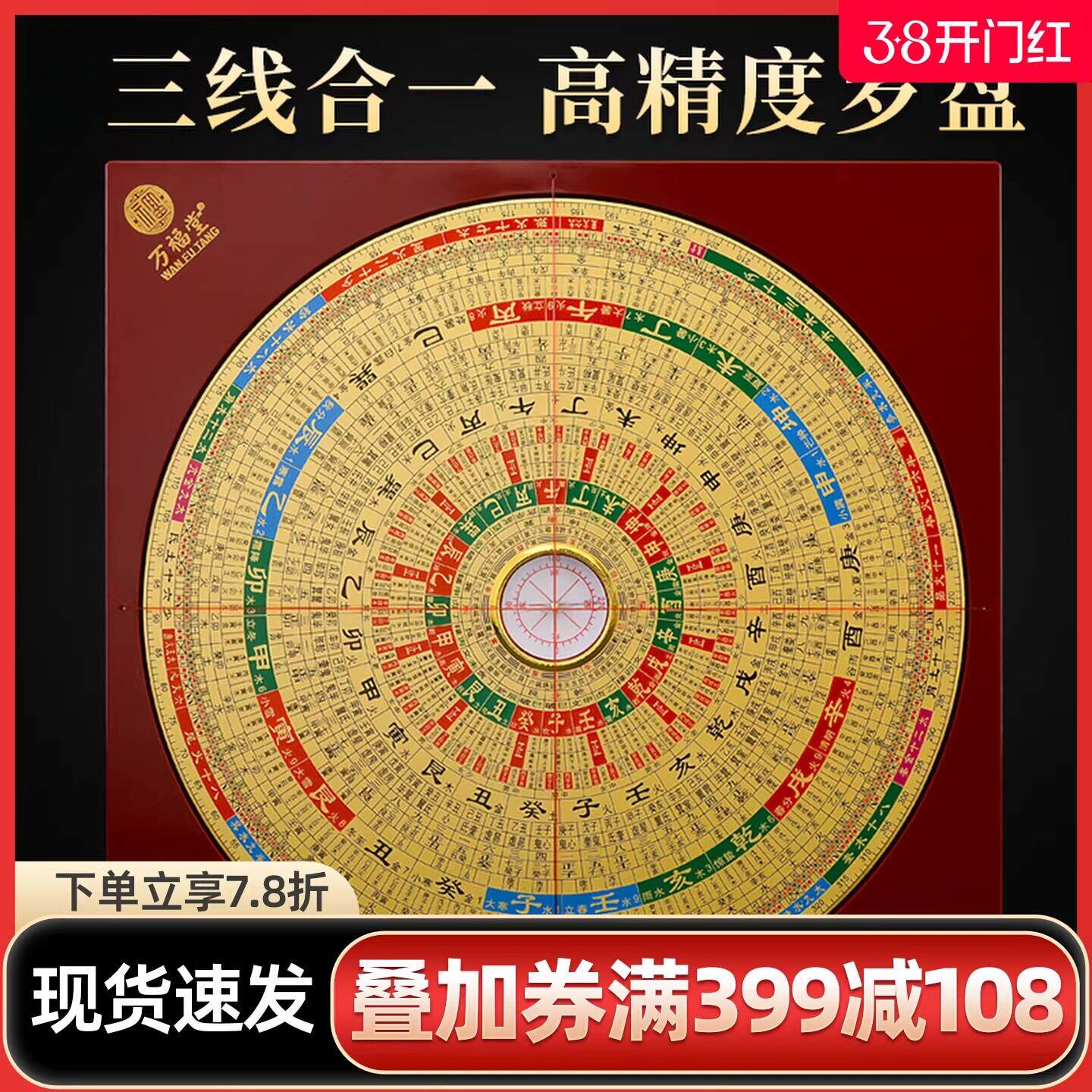 万福堂罗盘高精度专业杨公三元三合综合盘企业店高级大天池指南针