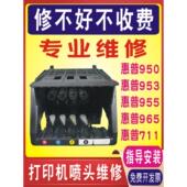 965 955 711 8210 7740 修理Hp打印机喷嘴打印头Hp 8710 950