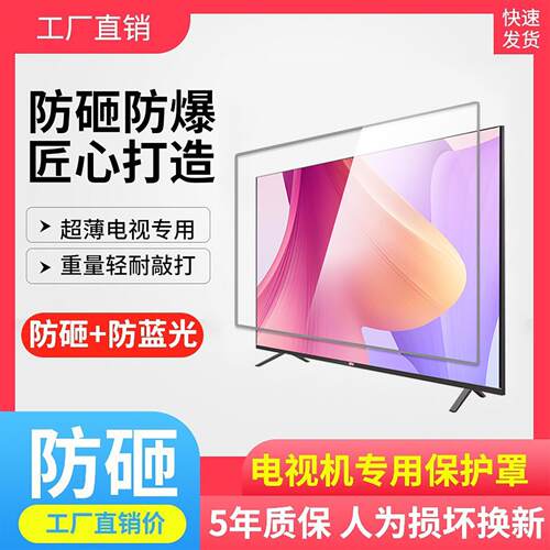 液晶电视屏幕护眼膜55寸65防蓝光保护屏防砸75钢化玻璃防护罩防爆