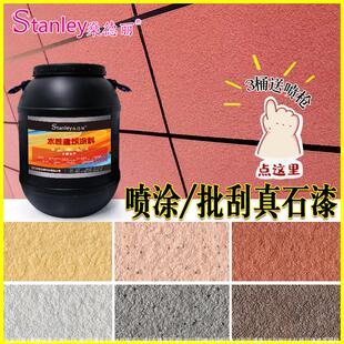 天然真石漆外墙漆喷砂自喷防水防晒户外内别墅水包砂多彩仿石涂料