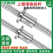 3232 HIWIN台湾上银滚珠丝杆1605 丝杠螺母 2505 3205 1204 2005