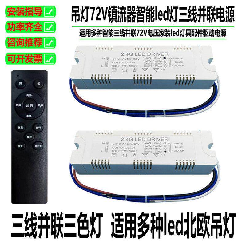 智能三线72V并联驱动水晶灯led安定器无极调光电源客厅吊灯变压器
