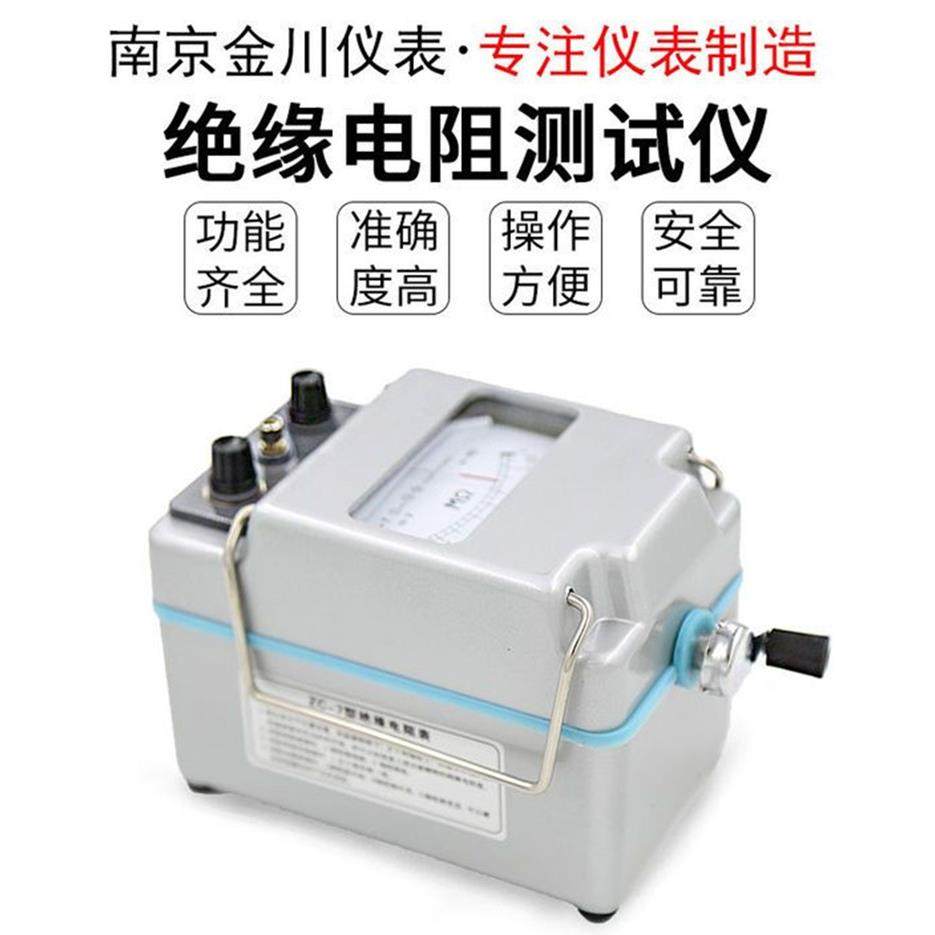 南京金川ZC-7电工摇表500V兆欧表1000V电阻测试仪绝缘电阻表手摇