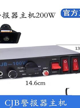 12V24V车载有线警报器喇叭100W200W报警器汽车报警灯CJB喊话主机