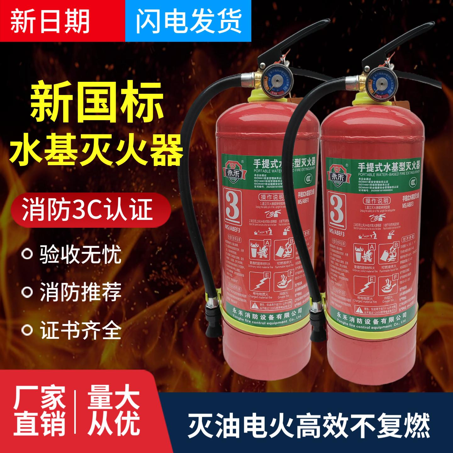 新标水基灭火器店用家用工厂3公斤泡沫环保水基型防冻3升2L3L6L9L