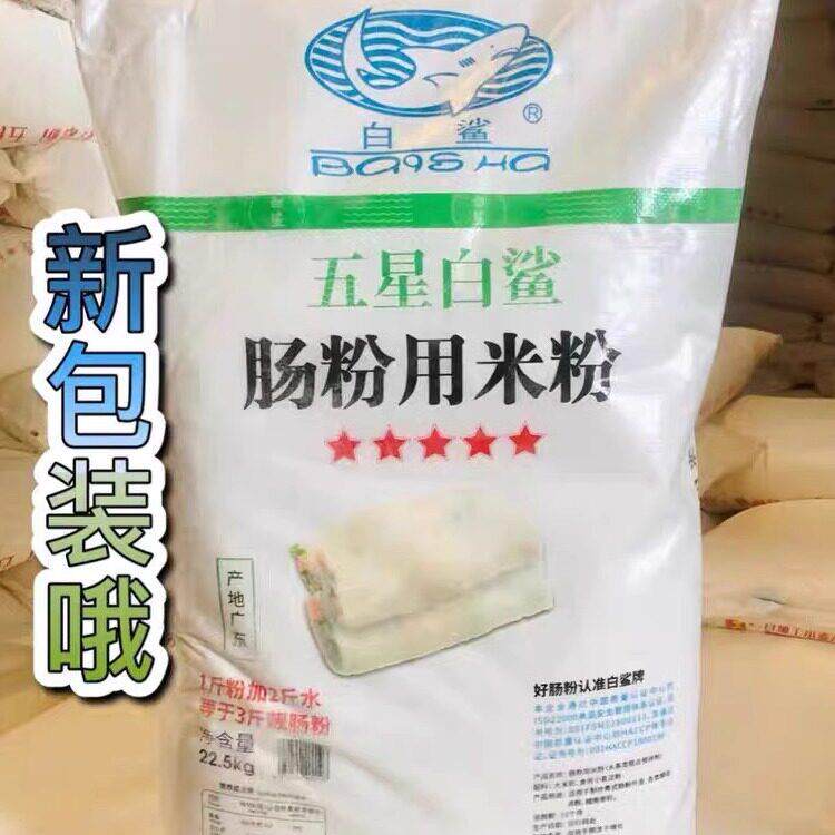 白鲨牌五星米粉肠粉机拉肠粉水磨 布拉肠粉22.5kg/包多省包邮物流