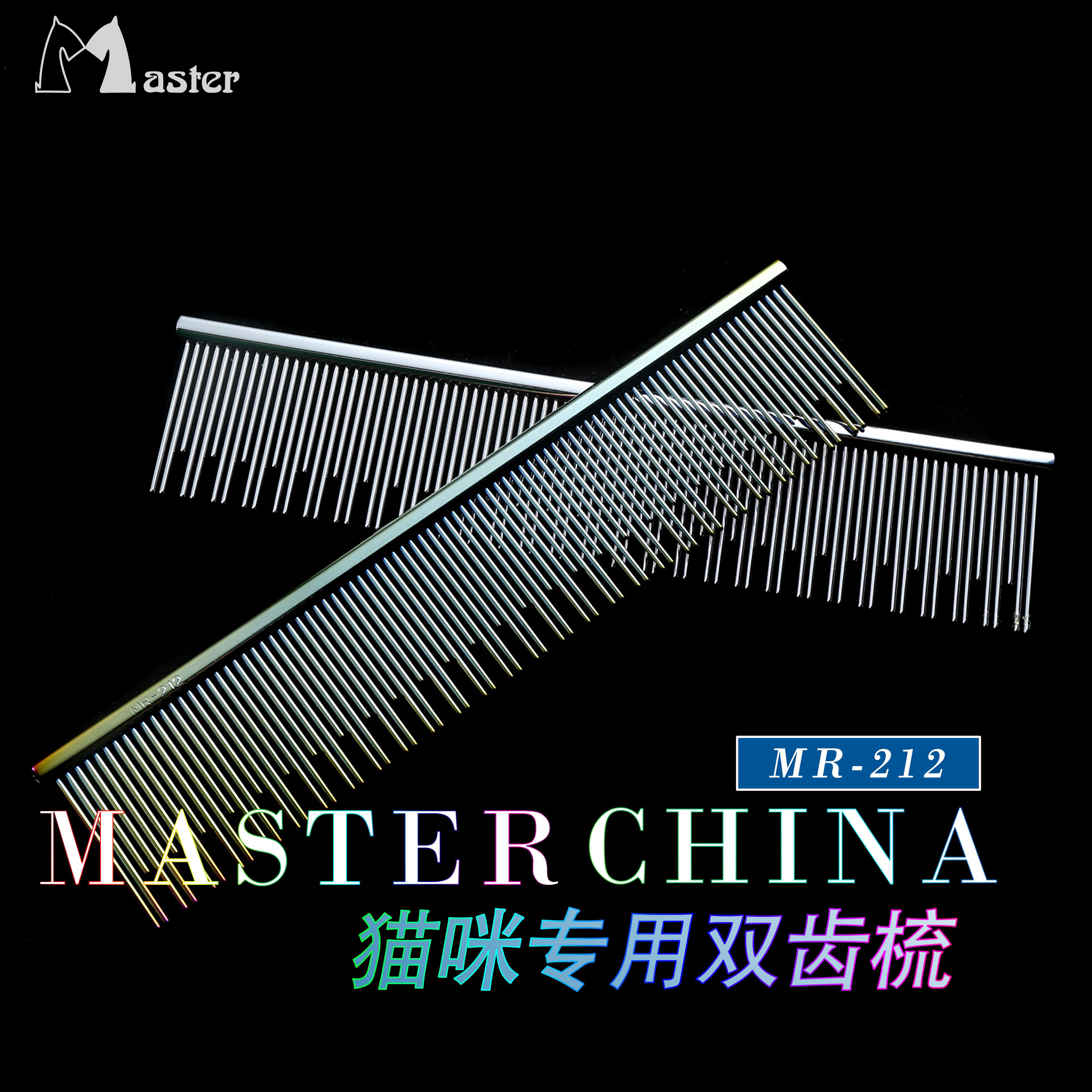 Master 猫咪专用排梳 MR-212 去浮毛开 结布偶英短长短毛猫梳子细