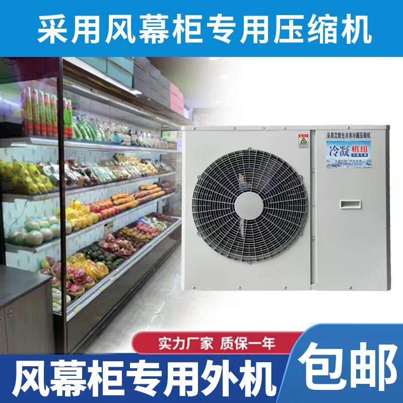 风幕柜外机 水果保鲜柜 冷藏柜 风冷展示柜 立式商用饮料柜蔬餐柜
